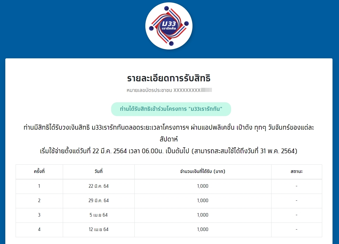 เรารักกัน เรารักกัน
