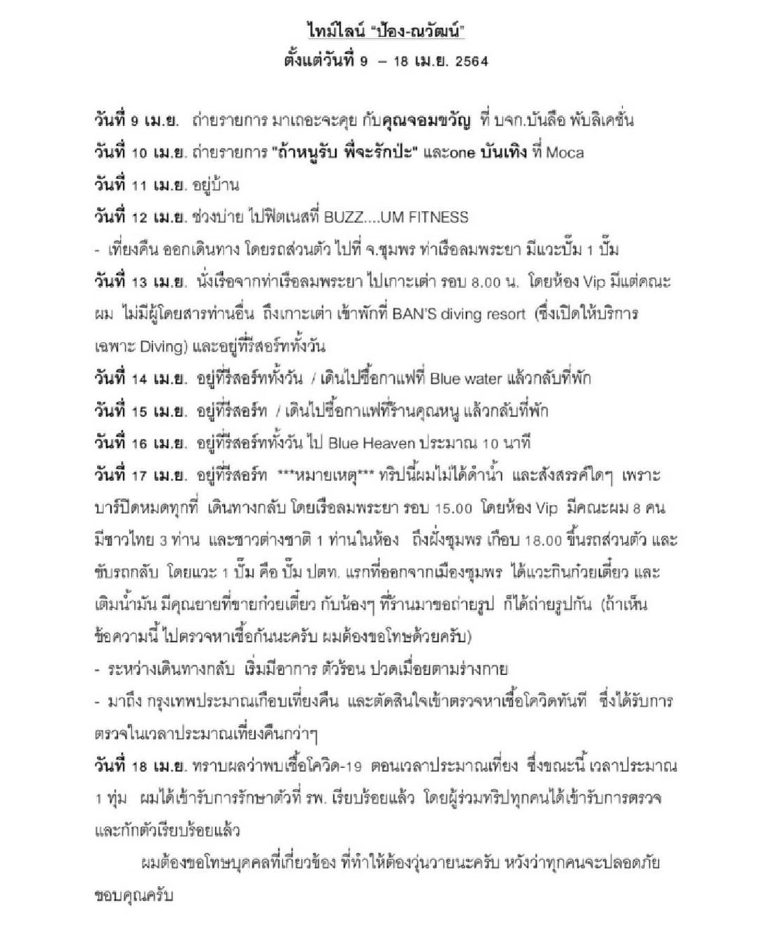 ป้อง ณวัฒน์ ป้อง ณวัฒน์