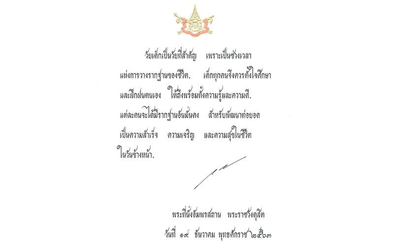 ในหลวง ในหลวง