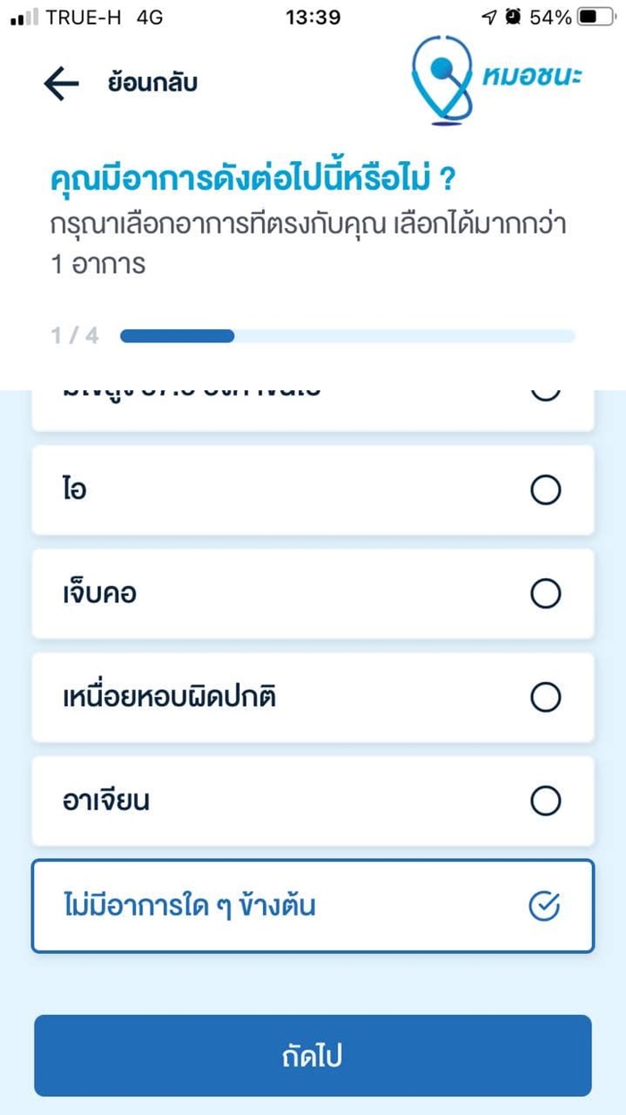 หมอชนะ หมอชนะ