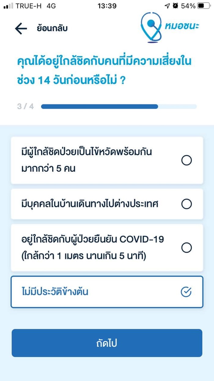 หมอชนะ หมอชนะ