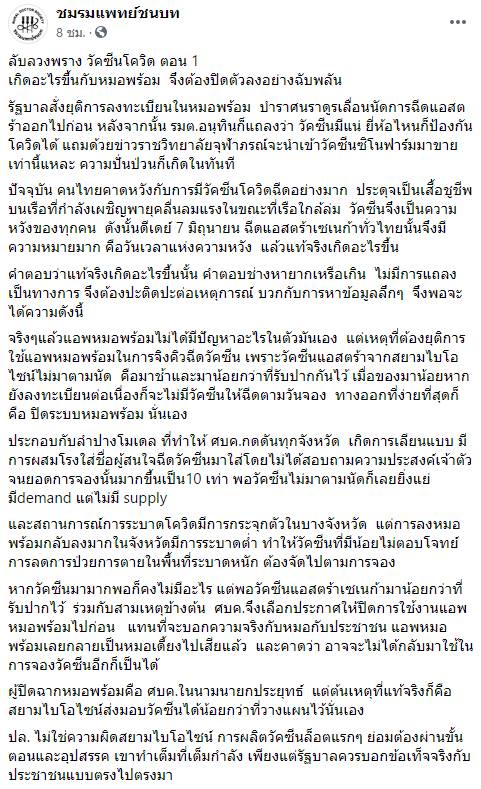 หมอพร้อม หมอพร้อม