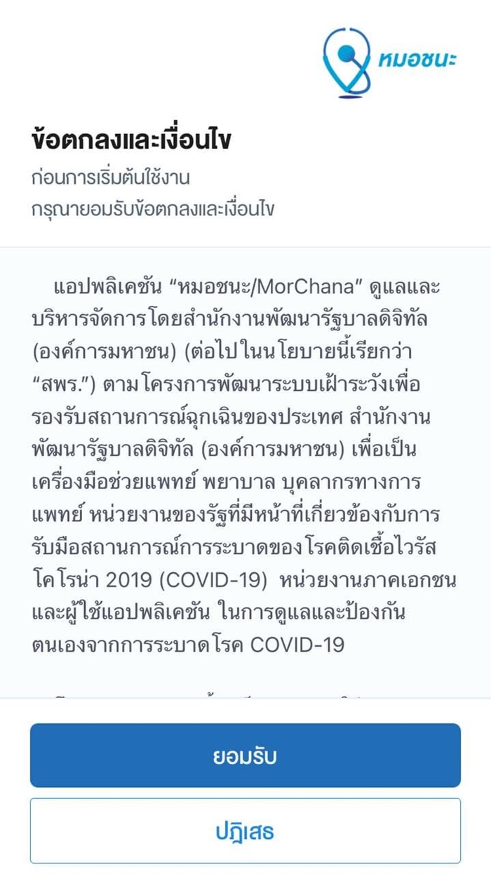 หมอชนะ หมอชนะ