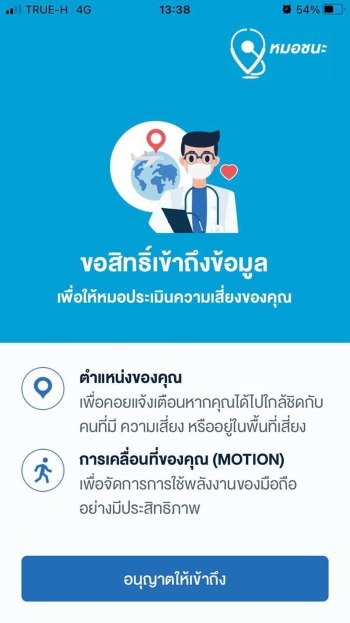 หมอชนะ หมอชนะ