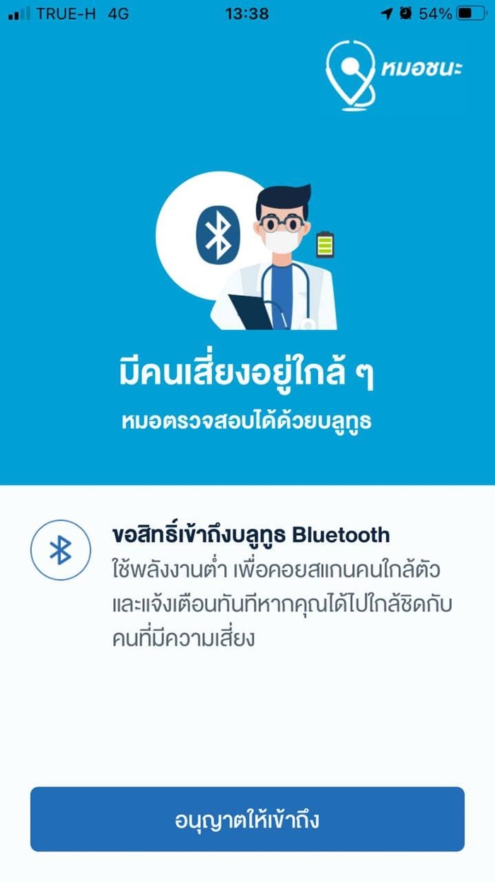 หมอชนะ หมอชนะ