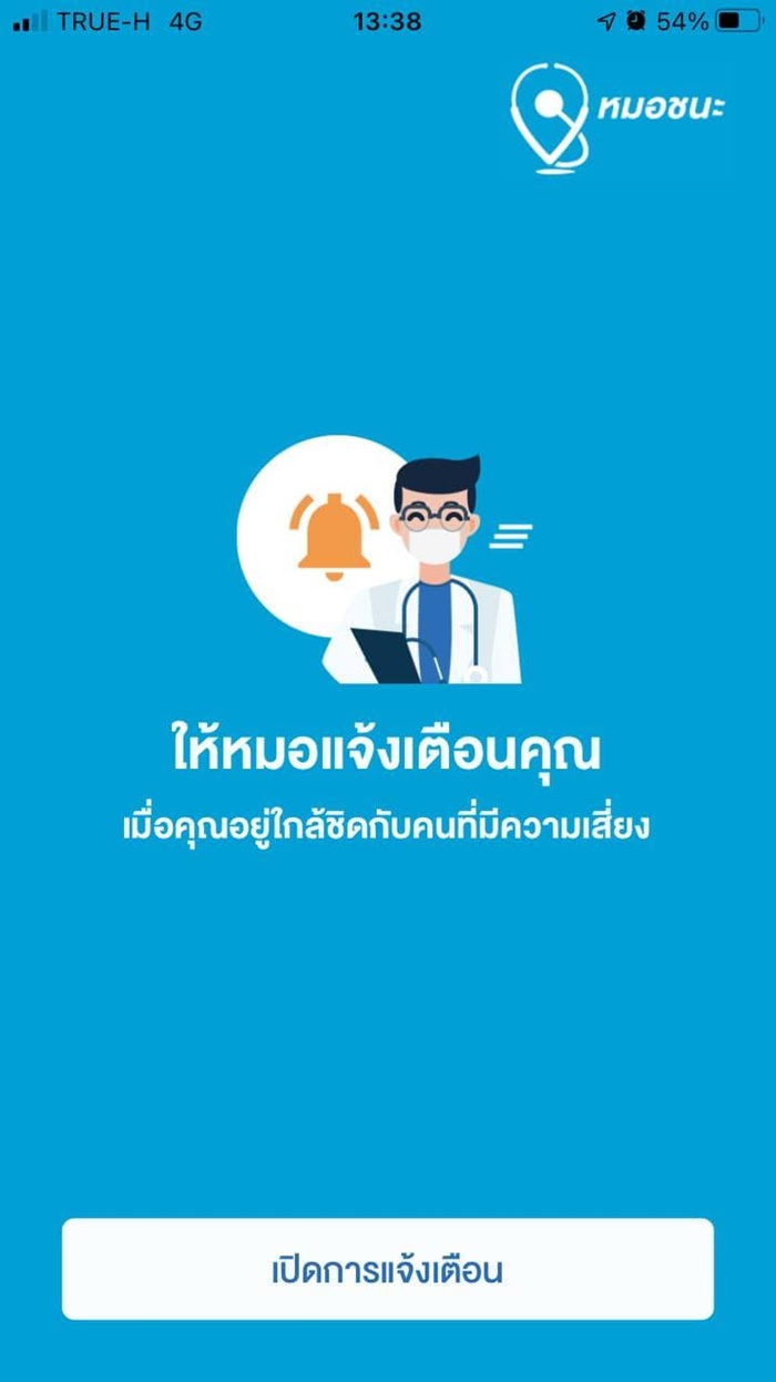 หมอชนะ หมอชนะ