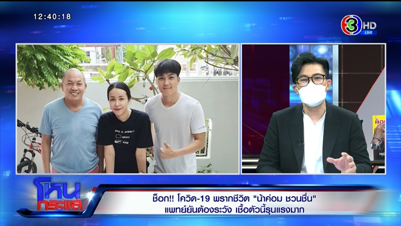 เผยสาเหตุ น้าค่อม ชวนชื่น ทรุดเร็วจนเสียชีวิต เผยสาเหตุ น้าค่อม ชวนชื่น ทรุดเร็วจนเสียชีวิต