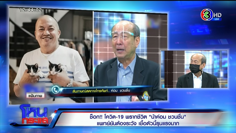 เผยสาเหตุ น้าค่อม ชวนชื่น ทรุดเร็วจนเสียชีวิต เผยสาเหตุ น้าค่อม ชวนชื่น ทรุดเร็วจนเสียชีวิต