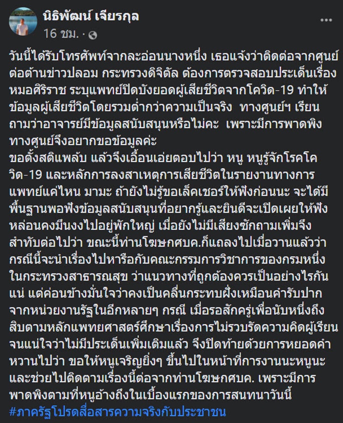 หมอศิริราช หมอศิริราช