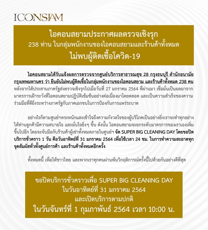 ไอคอนสยาม ไอคอนสยาม