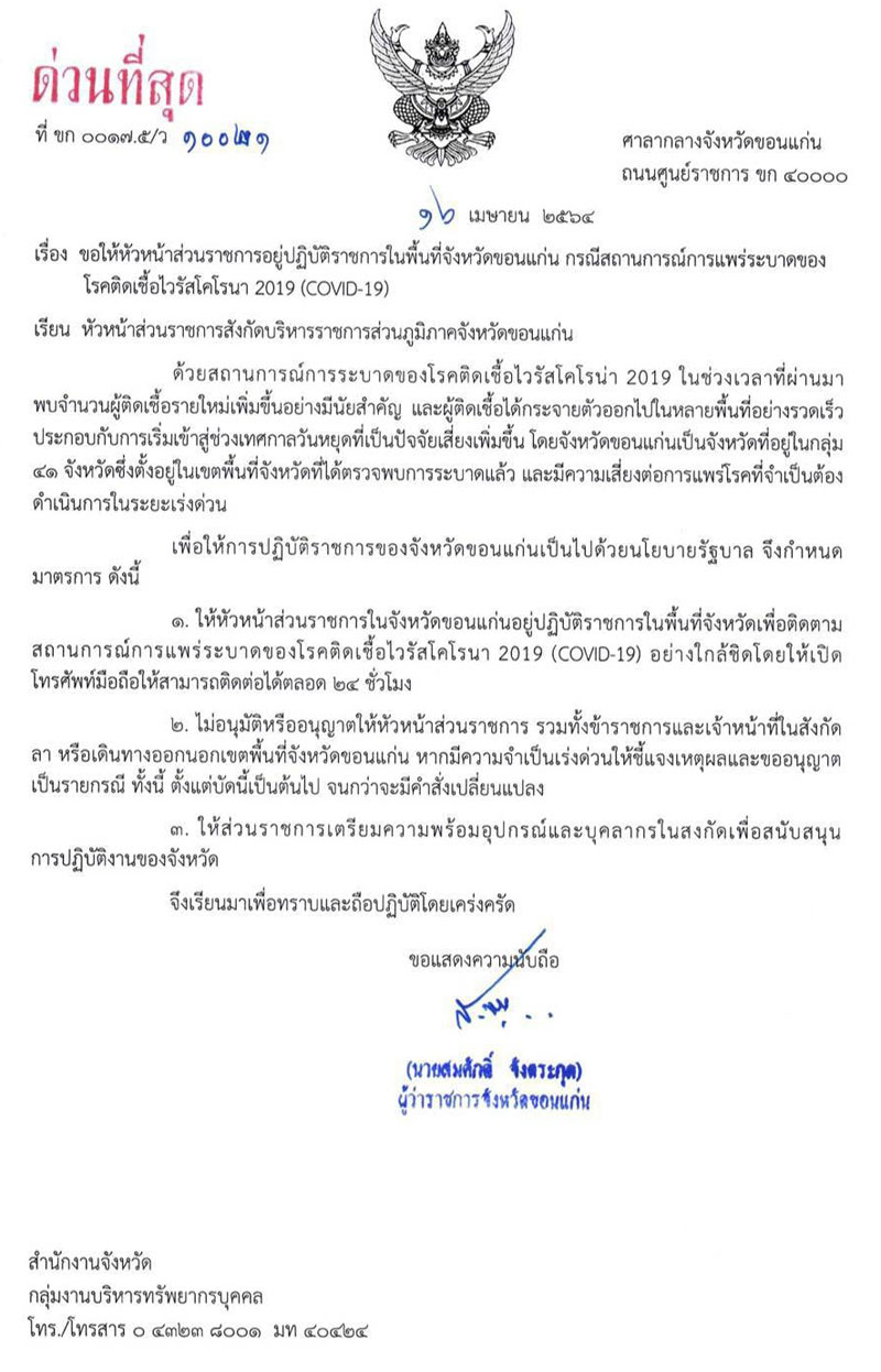 โควิด 19 โควิด 19