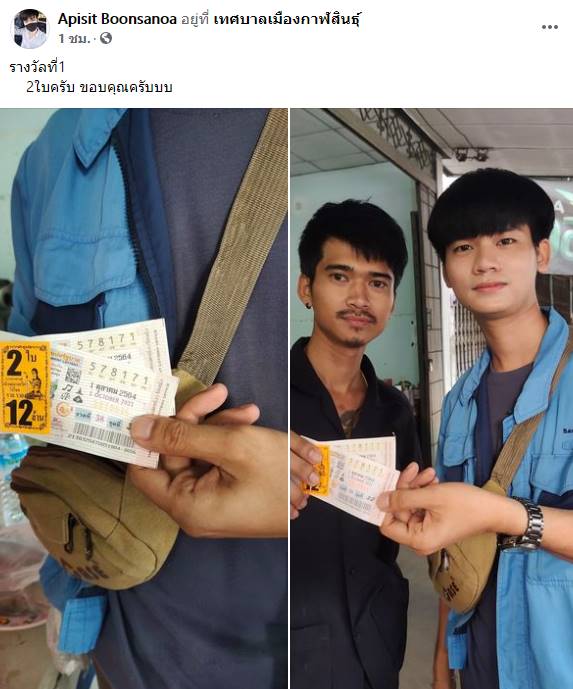 ถูกรางวัลที่ 1 ถูกรางวัลที่ 1