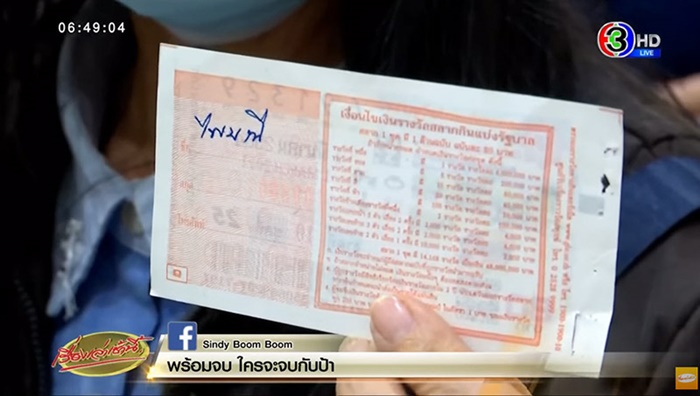 ลอตเตอรี่ป้าไพมณี ลอตเตอรี่ป้าไพมณี