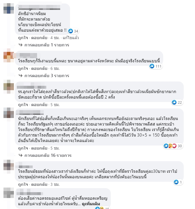 รร. ออกกฎบังคับ นร. รร. ออกกฎบังคับ นร.