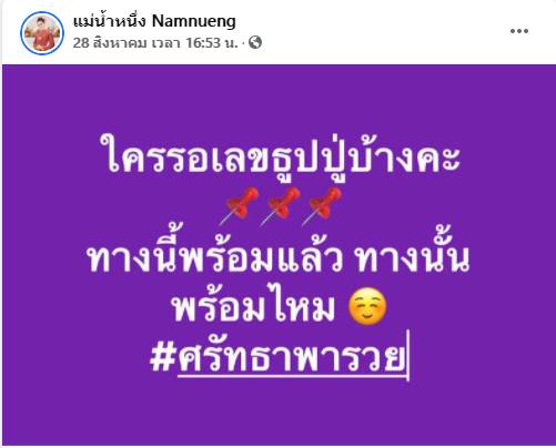 เลขธูปแม่น้ำหนึ่ง เลขธูปแม่น้ำหนึ่ง