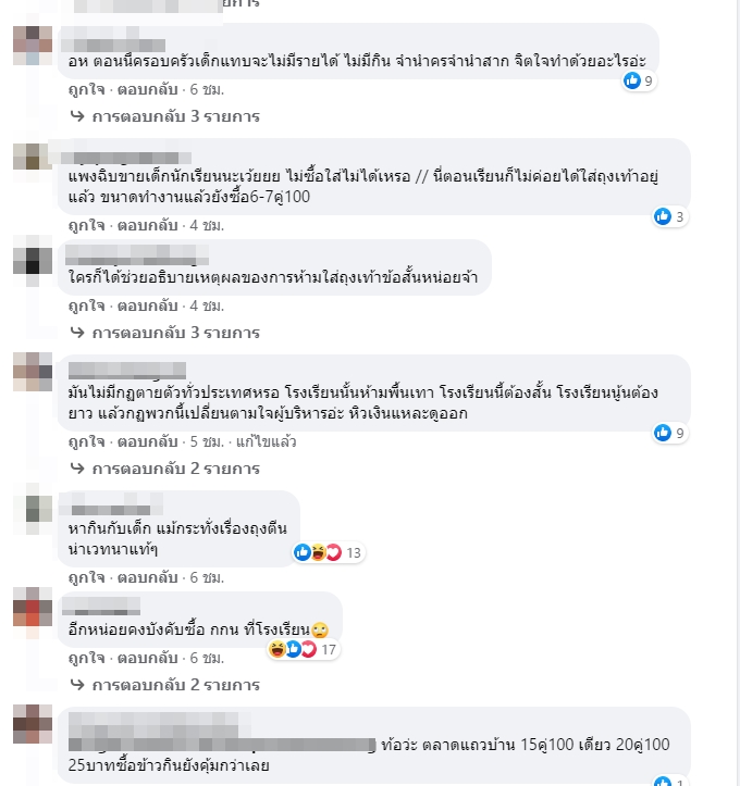 รร. ออกกฎบังคับ นร. รร. ออกกฎบังคับ นร.