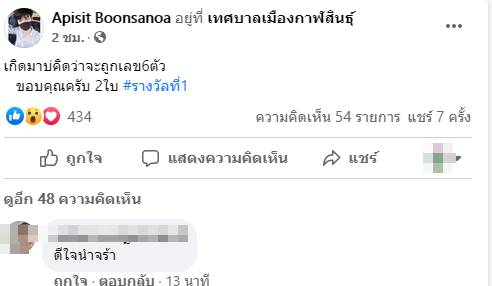 ถูกรางวัลที่ 1 ถูกรางวัลที่ 1