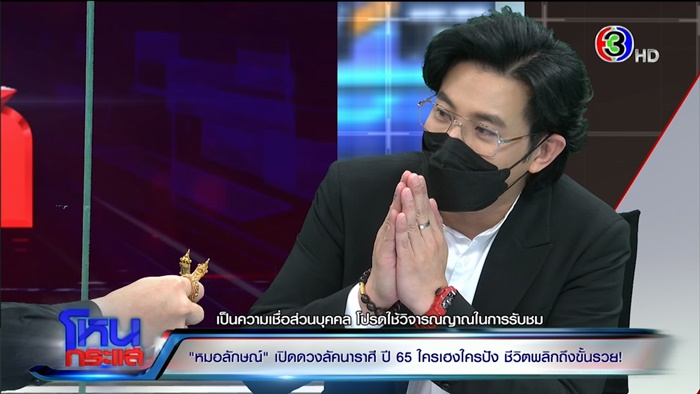 หมอลักษณ์ หมอลักษณ์