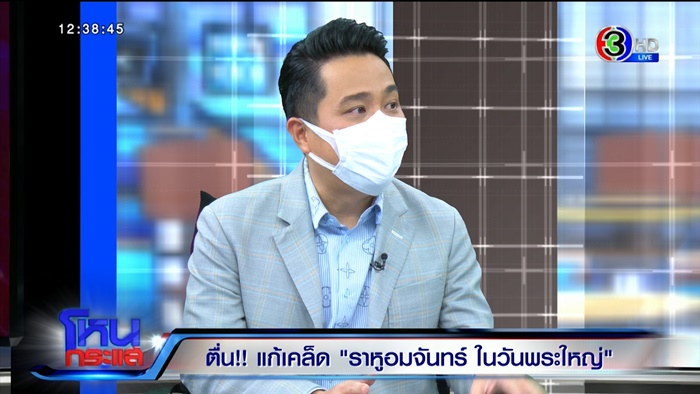 หมอช้าง ทศพร ศรีตุลา หมอช้าง ทศพร ศรีตุลา
