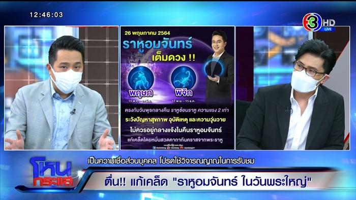หมอช้าง ทศพร ศรีตุลา หมอช้าง ทศพร ศรีตุลา