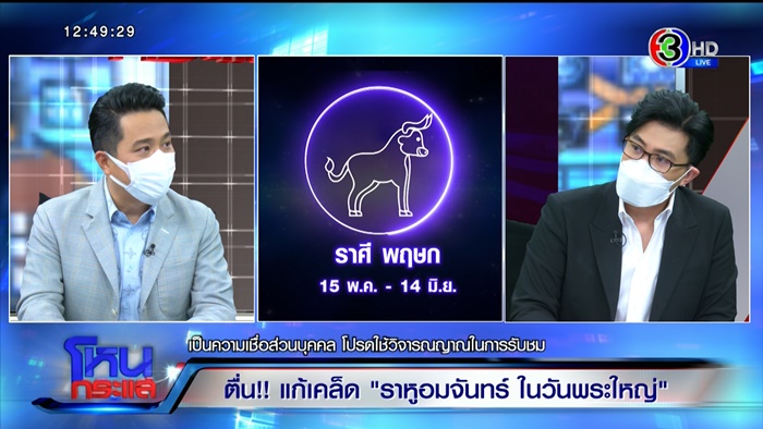 หมอช้าง ทศพร ศรีตุลา หมอช้าง ทศพร ศรีตุลา