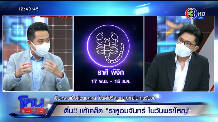 หมอช้าง ทศพร ศรีตุลา หมอช้าง ทศพร ศรีตุลา