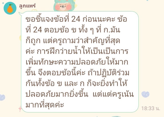 เฉลย เฉลย