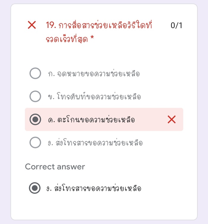 เฉลย เฉลย