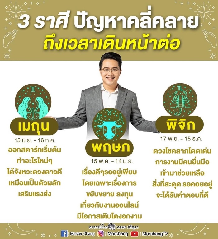 หมอช้าง ทศพร ศรีตุลา หมอช้าง ทศพร ศรีตุลา