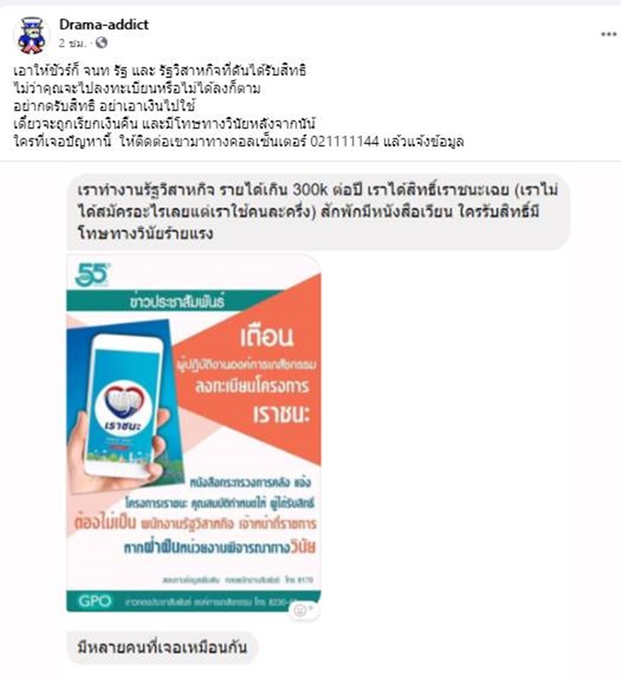 เราชนะ ! เราชนะ !