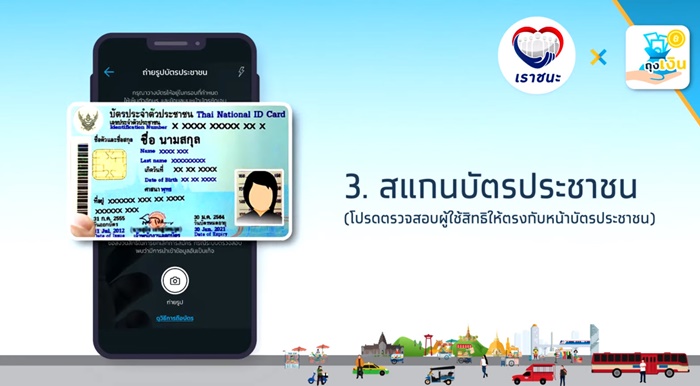 ขั้นตอน ใช้เราชนะผ่านบัตร ปชช. ขั้นตอน ใช้เราชนะผ่านบัตร ปชช.
