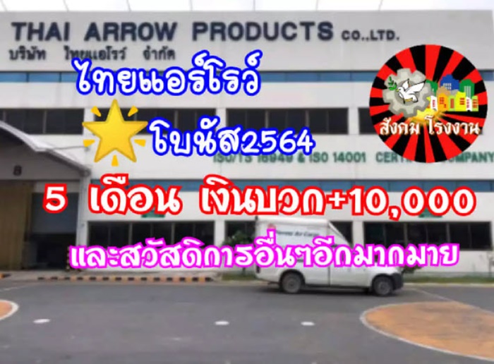 โบนัสปัง เยอะสุดปีนี้ ! โบนัสปัง เยอะสุดปีนี้ !