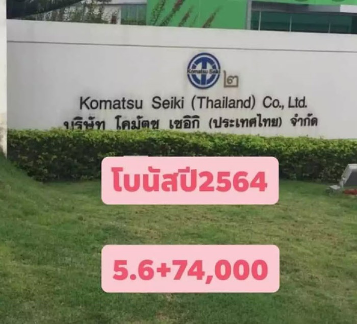 โบนัสปัง เยอะสุดปีนี้ ! โบนัสปัง เยอะสุดปีนี้ !