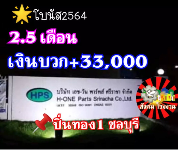 โบนัสปัง เยอะสุดปีนี้ ! โบนัสปัง เยอะสุดปีนี้ !