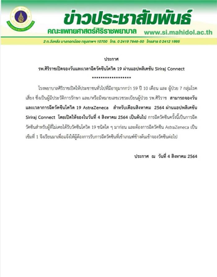 ลงทะเบียนฉีดวัคซีน ลงทะเบียนฉีดวัคซีน