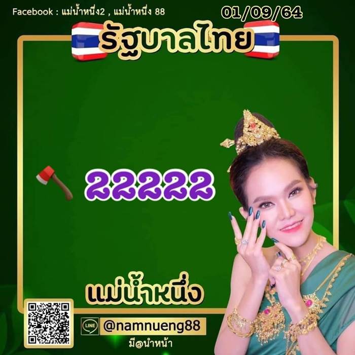 เลขแม่น้ำหนึ่ง เลขแม่น้ำหนึ่ง