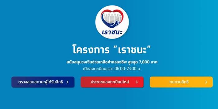 เราชนะ VS เรารักกัน เราชนะ VS เรารักกัน