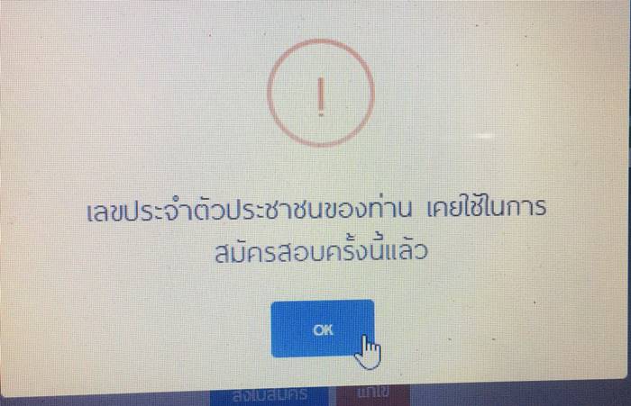 สมัครสอบ ก.พ. สมัครสอบ ก.พ.