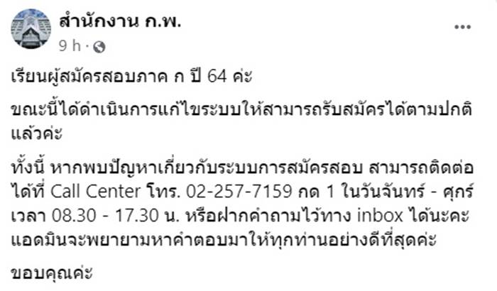 สมัครสอบ ก.พ. สมัครสอบ ก.พ.