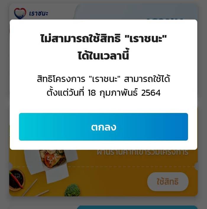 เราชนะ เราชนะ