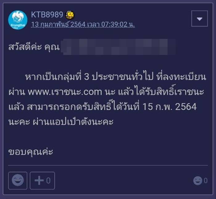 เราชนะ เราชนะ