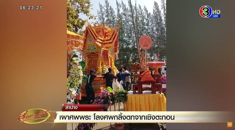 งานศพพระอาจารย์สมาน งานศพพระอาจารย์สมาน