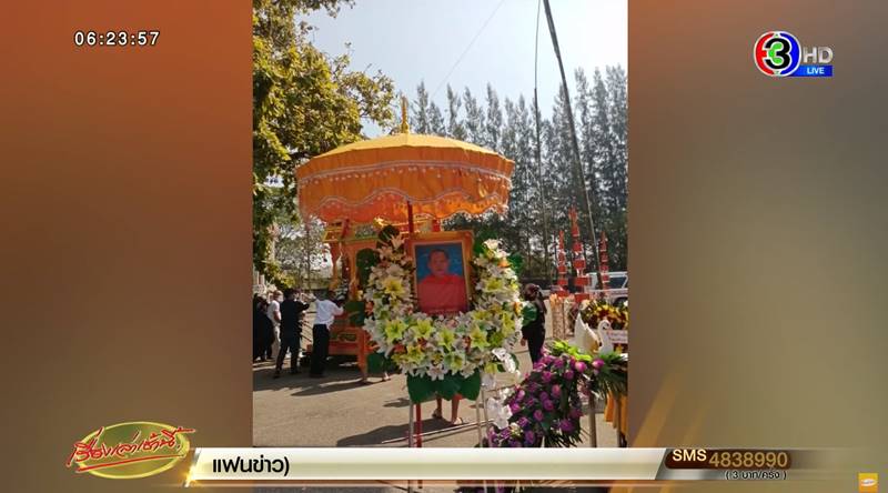 งานศพพระอาจารย์สมาน งานศพพระอาจารย์สมาน