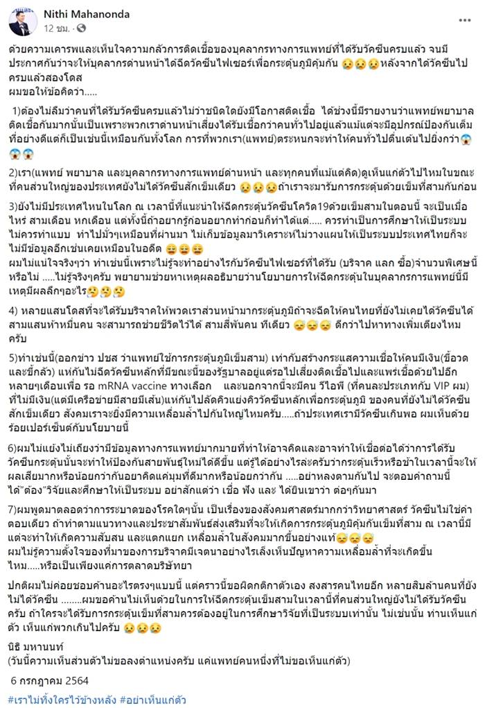 วัคซีนไฟเซอร์ วัคซีนไฟเซอร์