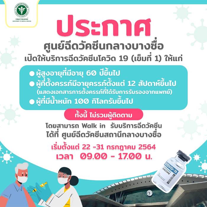 จองวัคซีน จองวัคซีน