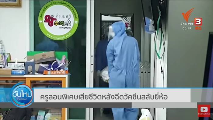 วัคซีนซิโนแวค, วัคซีนแอสตร้าเซนเนก้า วัคซีนซิโนแวค, วัคซีนแอสตร้าเซนเนก้า