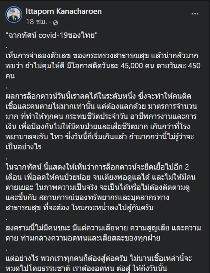 โควิดวันนี้ โควิดวันนี้