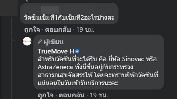 ลงทะเบียนฉีดวัคซีน ลงทะเบียนฉีดวัคซีน