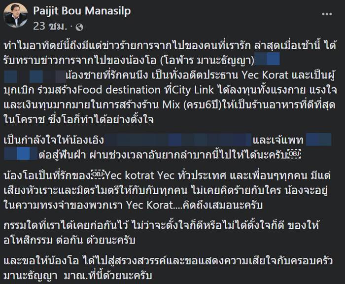 โอฬาร มานะธัญญา โอฬาร มานะธัญญา