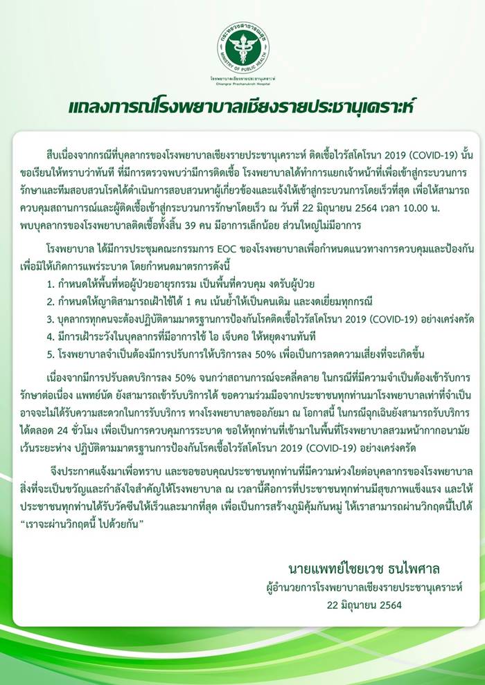 รพ.เชียงรายประชานุเคราะห์ รพ.เชียงรายประชานุเคราะห์